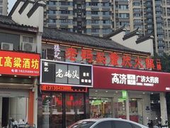 -张记老码头重庆老火锅(磨店老街店)