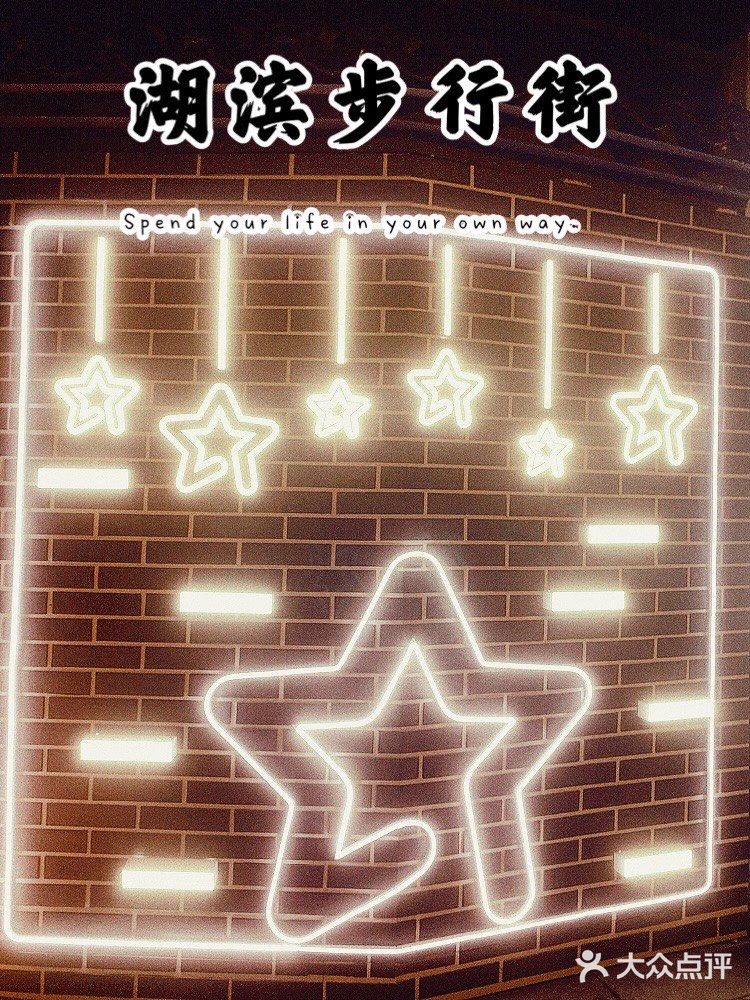 不逊色上海南京路的杭州湖滨步行街，具有年轻的朝气。