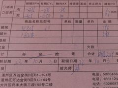 -京光明眼镜批发城(通州万达店)