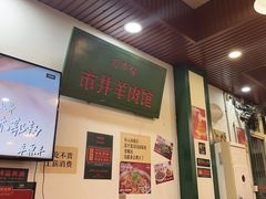 -草本味·市井羊肉馆(新开铺总店)