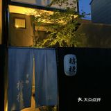 京都·游记