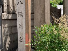 -难波八坂神社