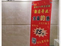 -禧瑞 ·丝浴主题·水疗·spa(中山公园店)