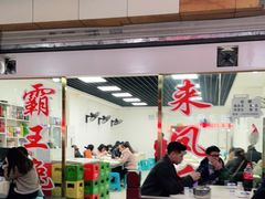 大堂-东吴霸王兔(松青路店)