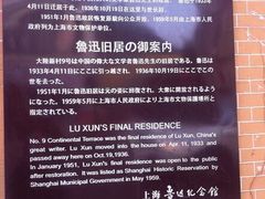 -上海鲁迅故居