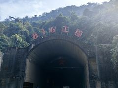 -816工程景区