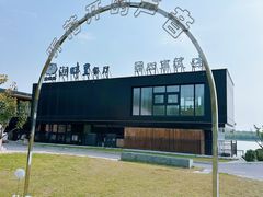 -甬妈妈湖畔里餐厅(唐山南湖旅游景区店)