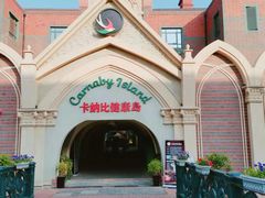 -自然食集西餐厅(泰晤士小镇店)