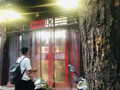 门面-炒豆合作社(东四总店)