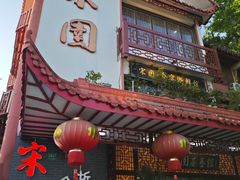 -宋园·金宴浙鲜馆(静安店)