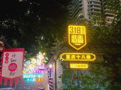 -重庆十八梯传统风貌区