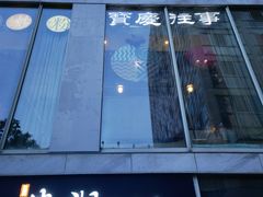 -俏湘私房菜(国贸店)