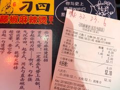 账单-刁四藤椒麻辣烫(天桥店)