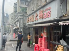 -陈眼镜火锅(总店)