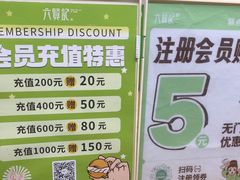 -六贤记(文三店)