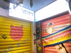 -欧巴烤肉(创富世纪店)