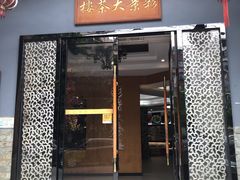 门面-彩景大茶楼(平湖店)