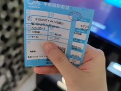-中影国际影城(合生汇CINITY店)