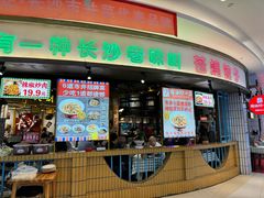 -彭耕记猪油炒小菜(吉联mall店)