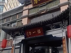 门面-百年认一力·清真牛羊肉(南中环店)