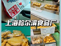 -上海哈尔滨食品厂(淮海中路店)