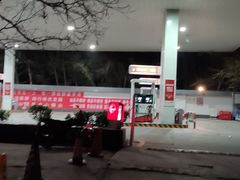 -中国石化管庄加油站