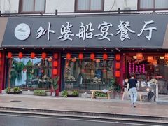 -乌记大厨餐厅