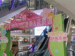 -红星美凯龙(上海沪南店)