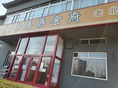 门面-南磨房食府(燕莎奥特莱斯购物中心店)