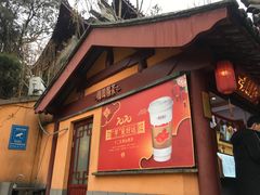 门面-鸡鸣赐茶(鸡鸣寺路店)