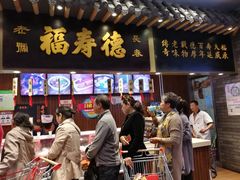 门面-福寿德道口烧鸡(欧亚卖场店)