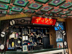 -锦府盐帮·侯宅(五棵松万达店)