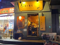 门面-昊·来了寿司(泡桐树店)