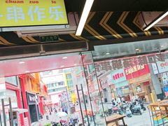 -徐妹串串香(春熙路店)