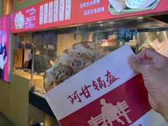 -阿甘锅盔(中关村食宝街店)