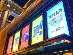 门面-火影忍者一乐拉面(环球港店)