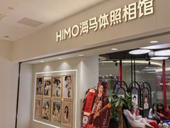 -海马体照相馆(北京apm店)