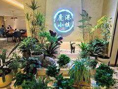 -鹿港小镇(西单大悦城店)
