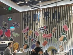 大堂-野萃山·潮汕厚果汁(十亩地店)