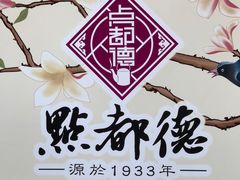 -点都德(大茶楼店)