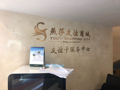 -燕莎友谊商城(亮马桥店)