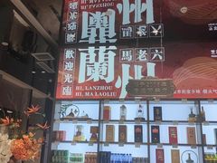-马老六清真餐厅(雁滩店)