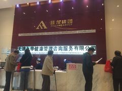 -九华体检中心(今晚报分店)