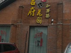 门面-梁溪河畔·吉府花园(南长街南下塘店)