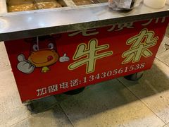 -老广州牛杂(深圳白石洲总店)