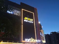 门面-星派对量贩式KTV(明珠店)