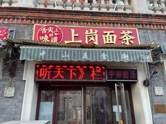 门面-中山美食街