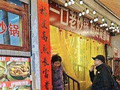 -罗妈砂锅(四川成都奎星楼店)