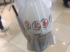 -孖记茶档·热腾茶餐(荔湾领展广场店)