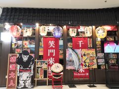 门面-二丁目食堂(浑南花园城店)